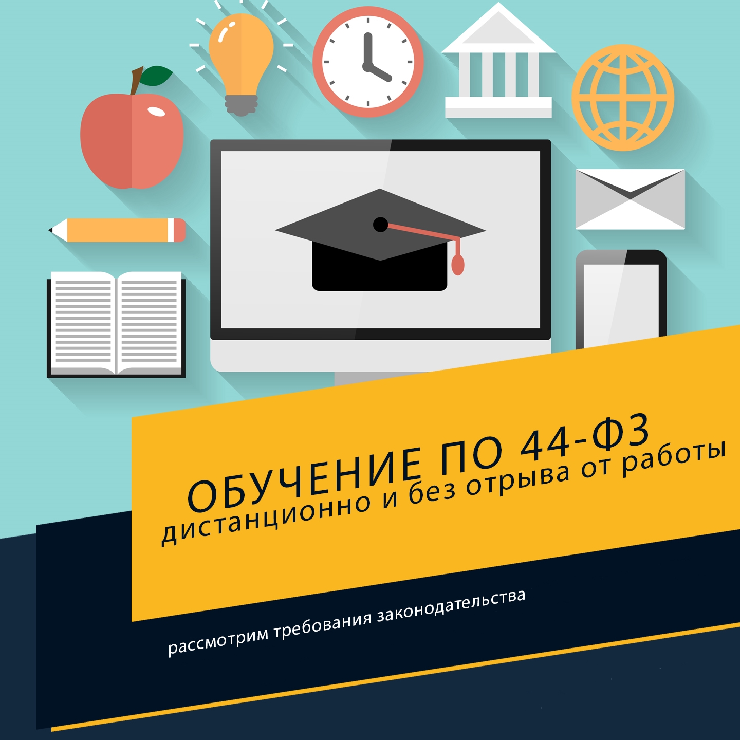 Костромской областной учебно-методический центр - КПК по теме:  «Государственные закупки по 44-ФЗ»